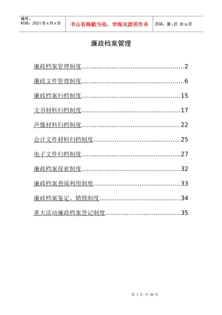 廉政档案管理