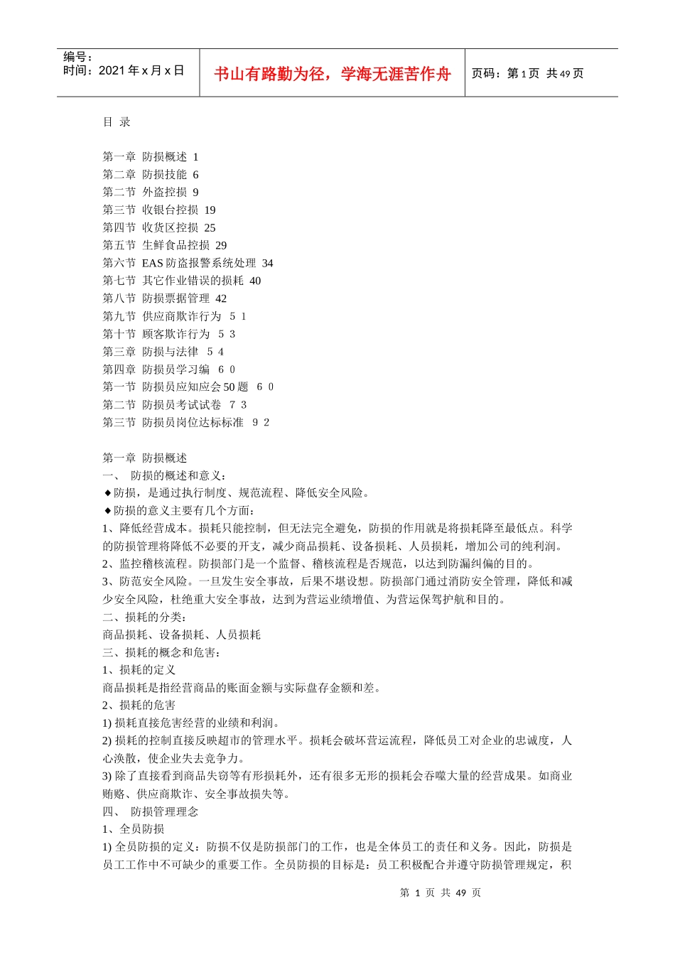 步步高防损培训_第1页