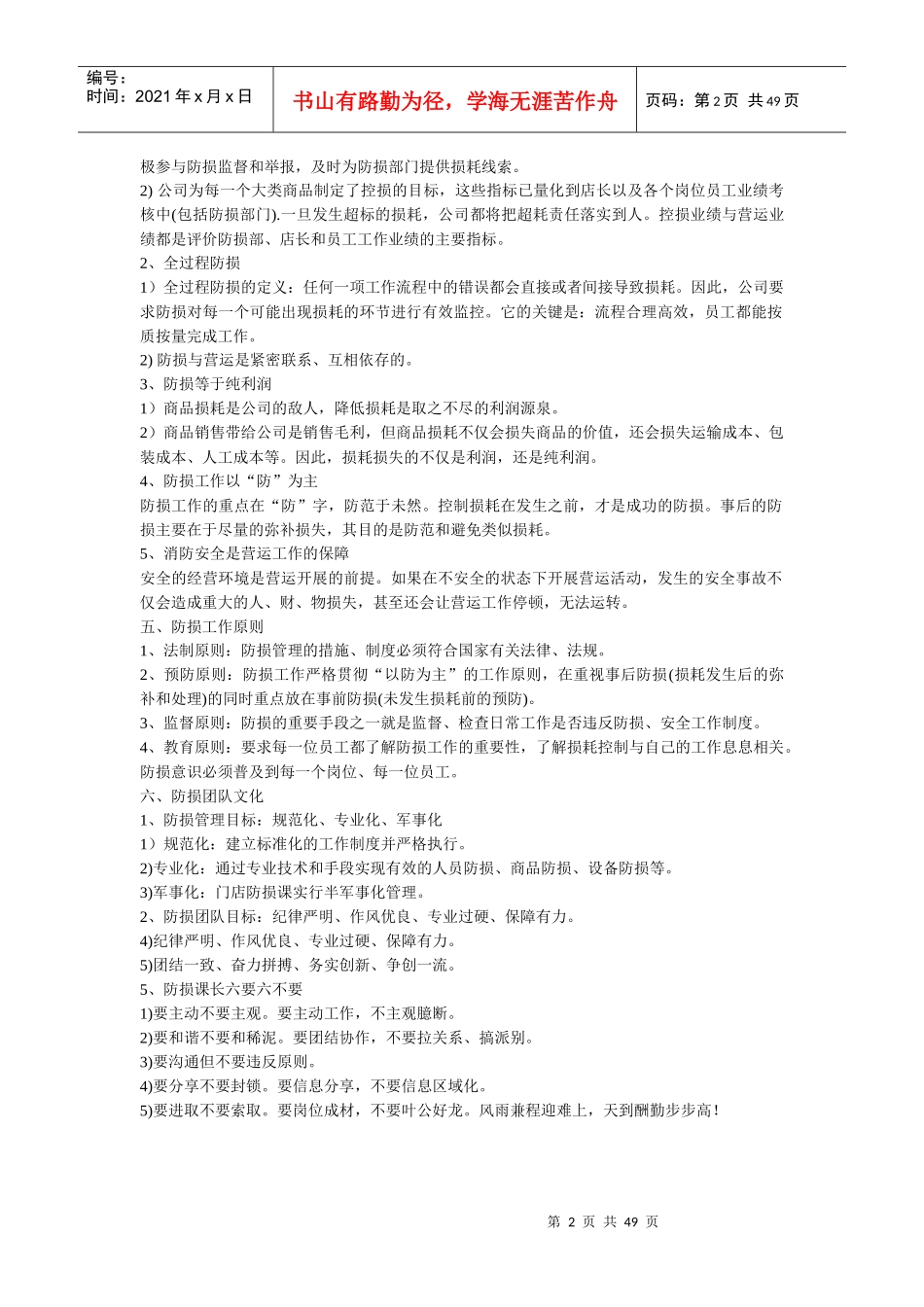 步步高防损培训_第2页