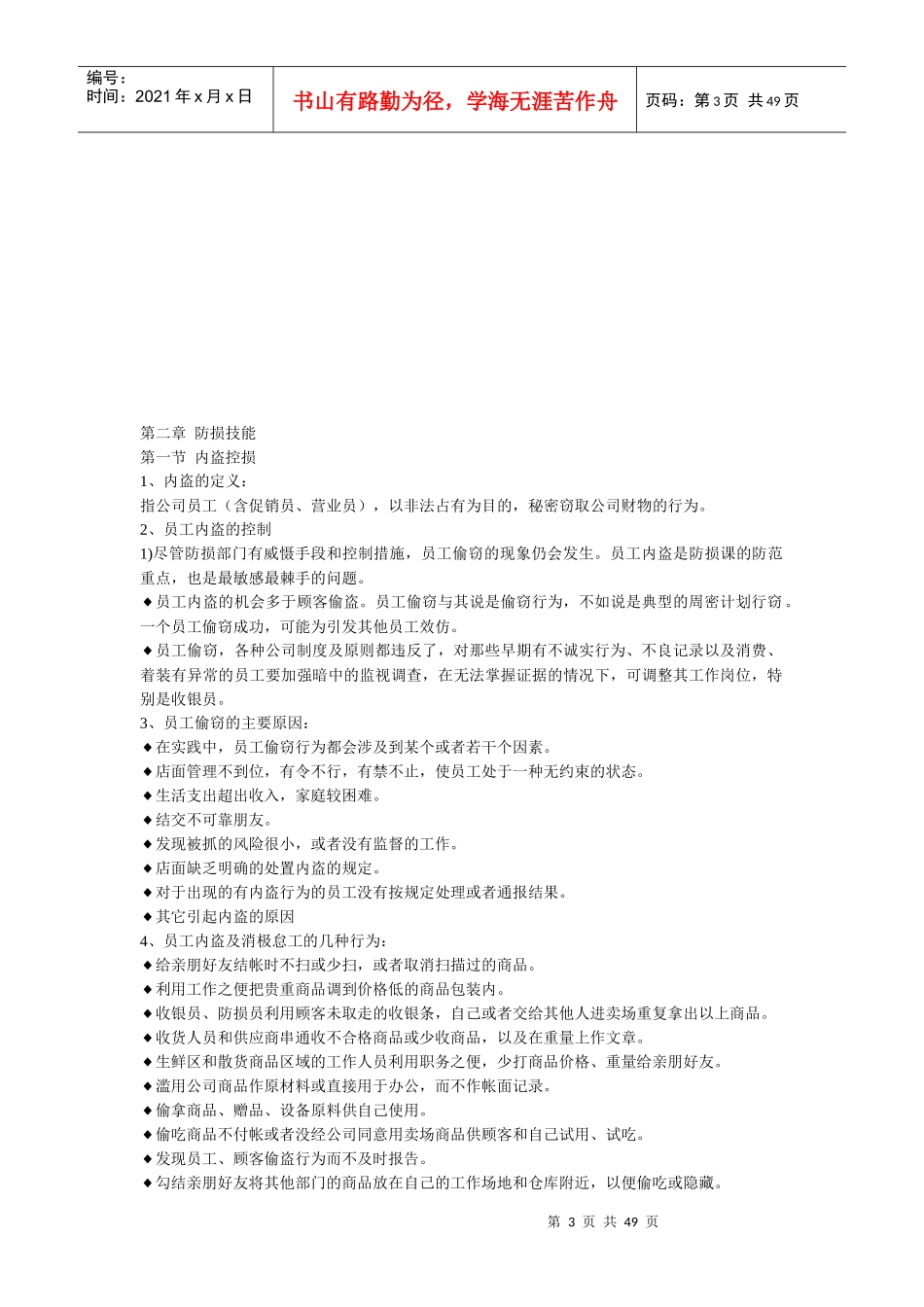 步步高防损培训_第3页