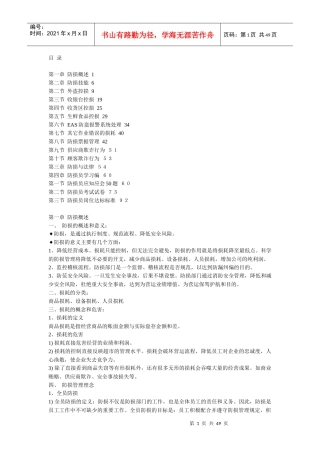 步步高防损培训