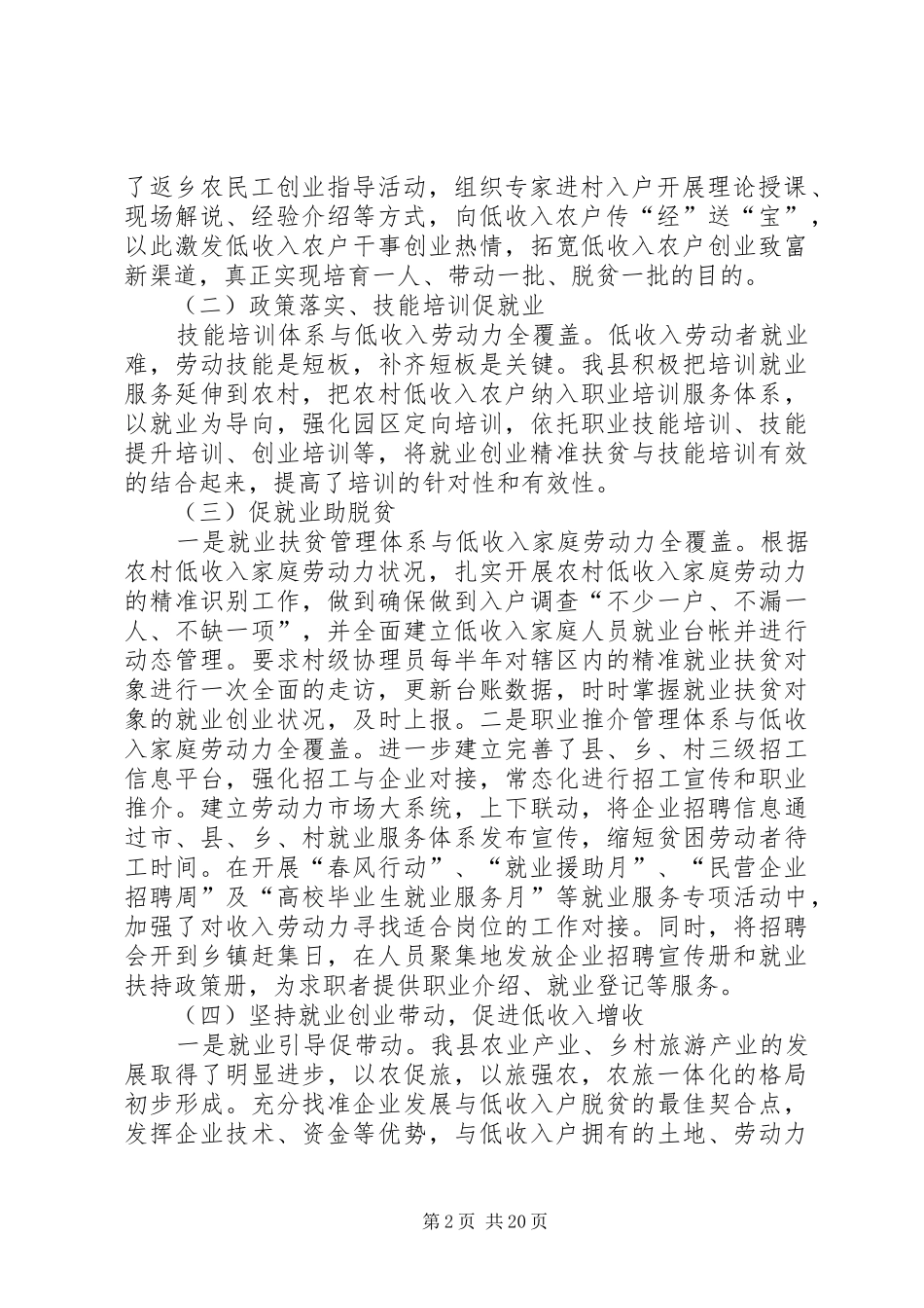 就业扶贫工作总结七篇_第2页