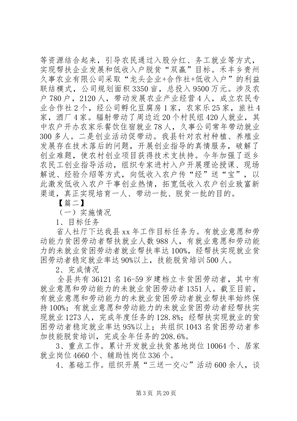 就业扶贫工作总结七篇_第3页