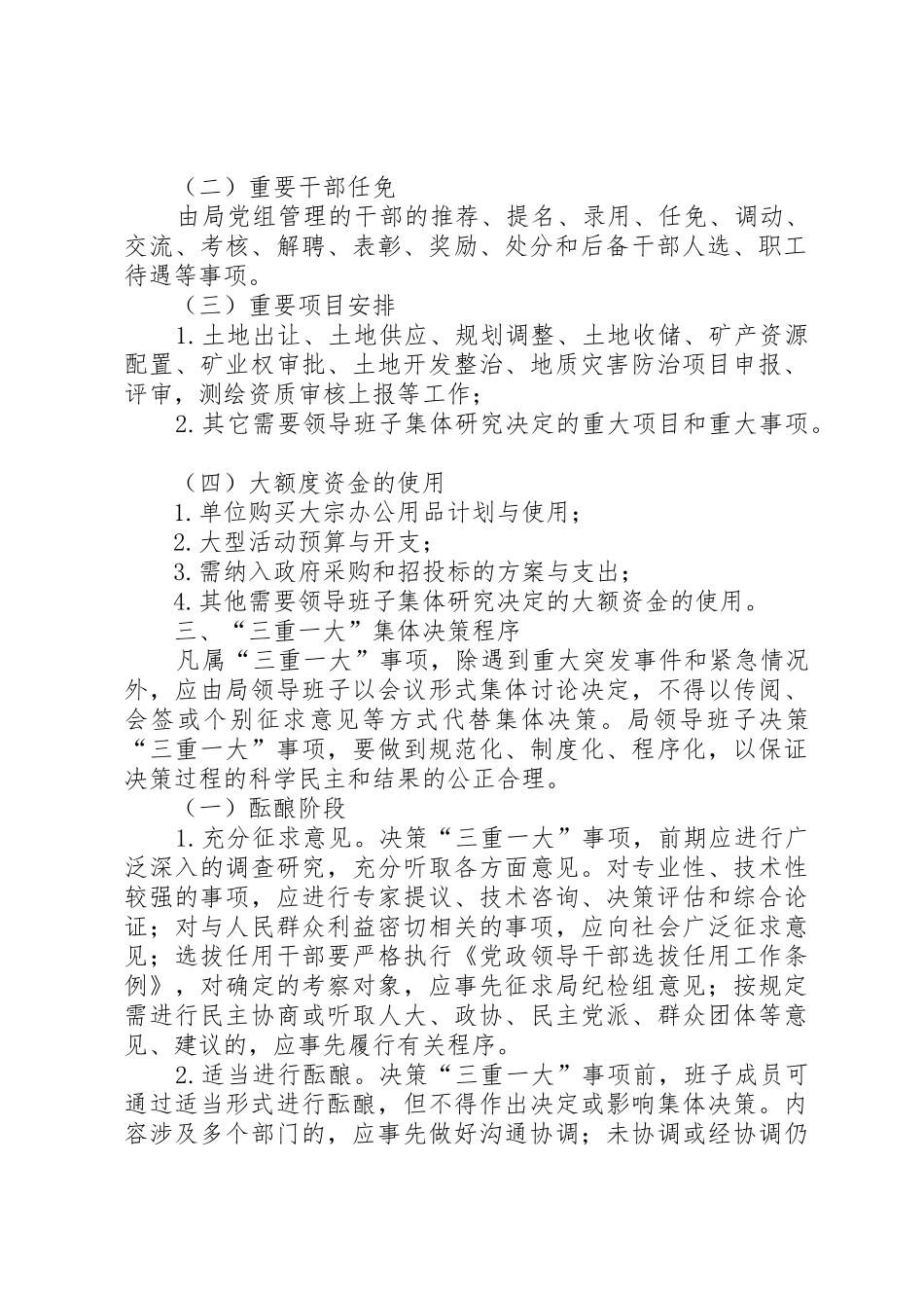三重一大决策管理规章制度_第2页
