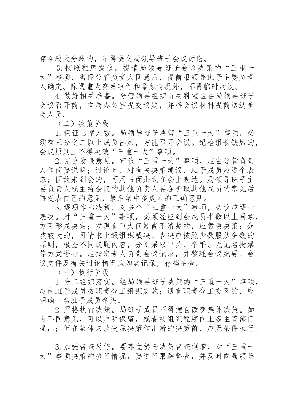 三重一大决策管理规章制度_第3页