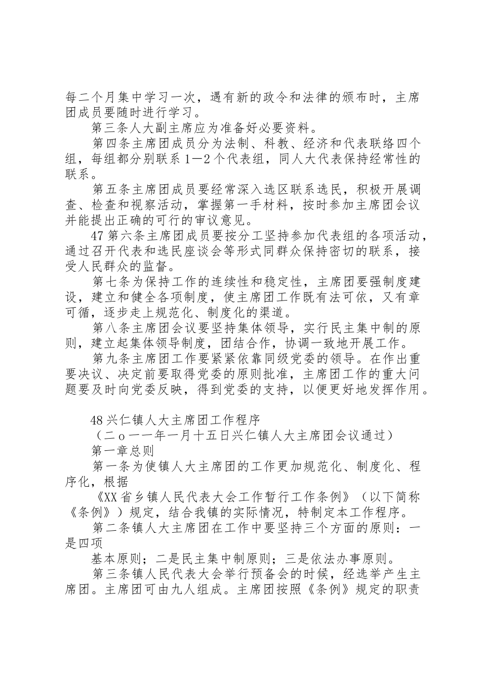 镇江人大(工作规章制度)_第2页