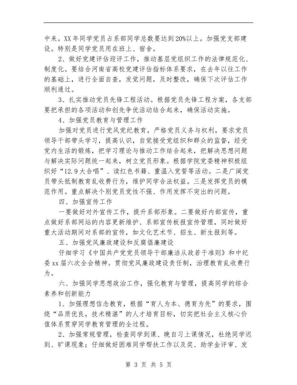 2024年系党总支工作计划范文_第3页