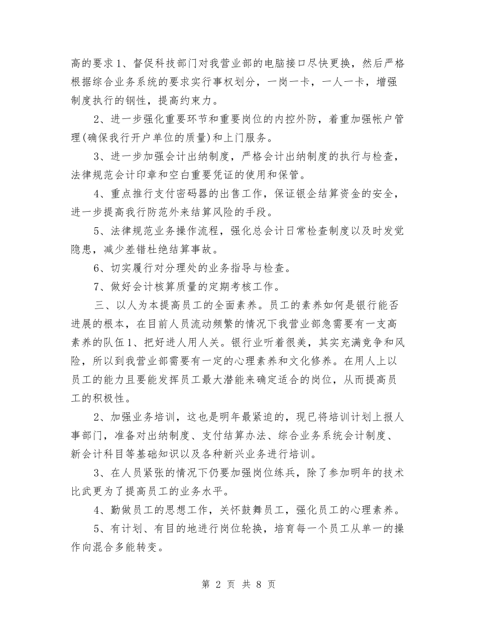 2024年银行柜员个人工作计划与2024年银行柜员个人职业规划1汇编_第2页