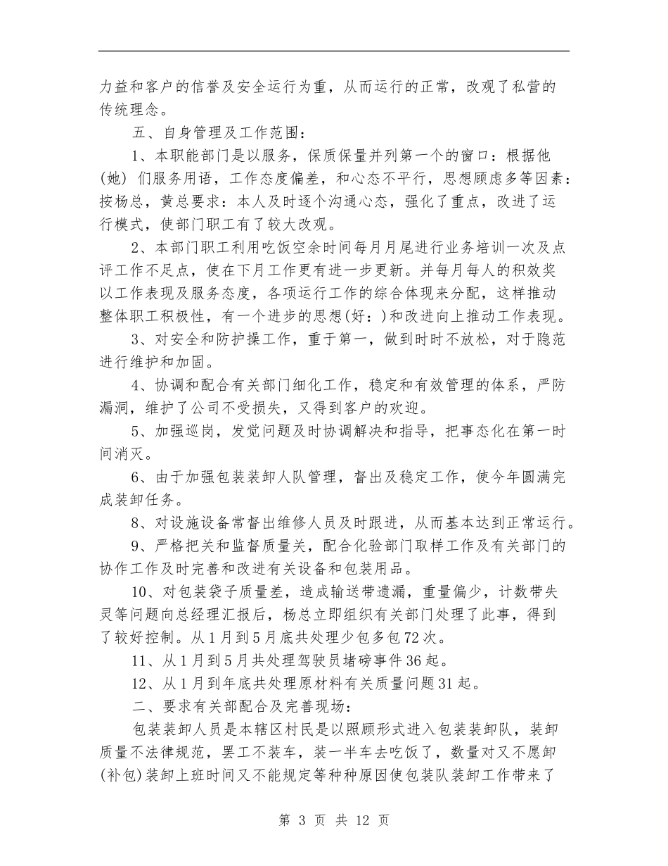 水泥公司主管述职报告_第3页