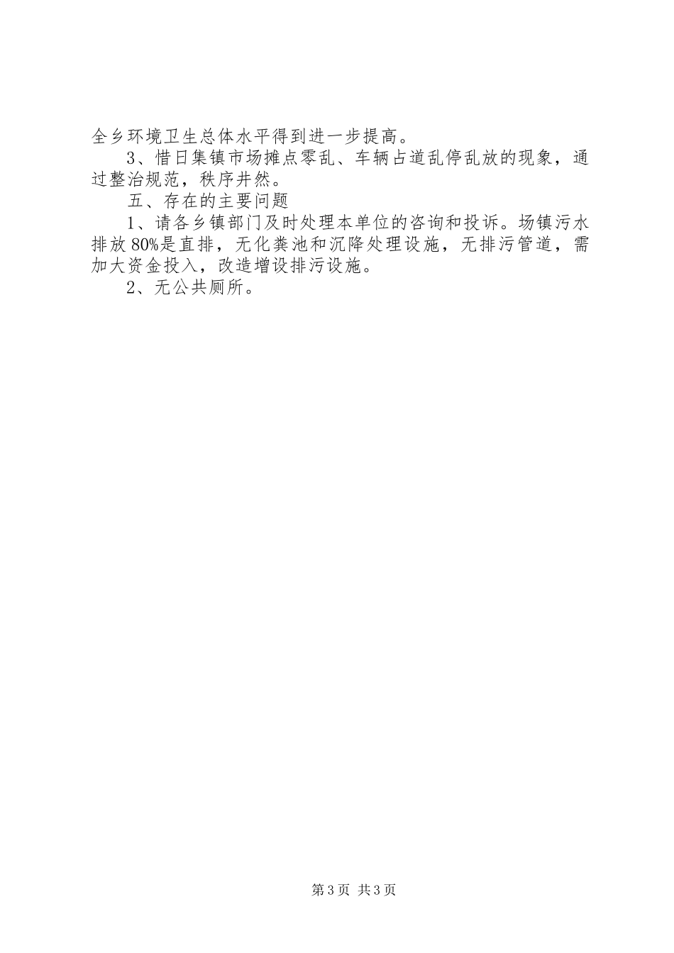 城乡环境综合治理年终总结_第3页