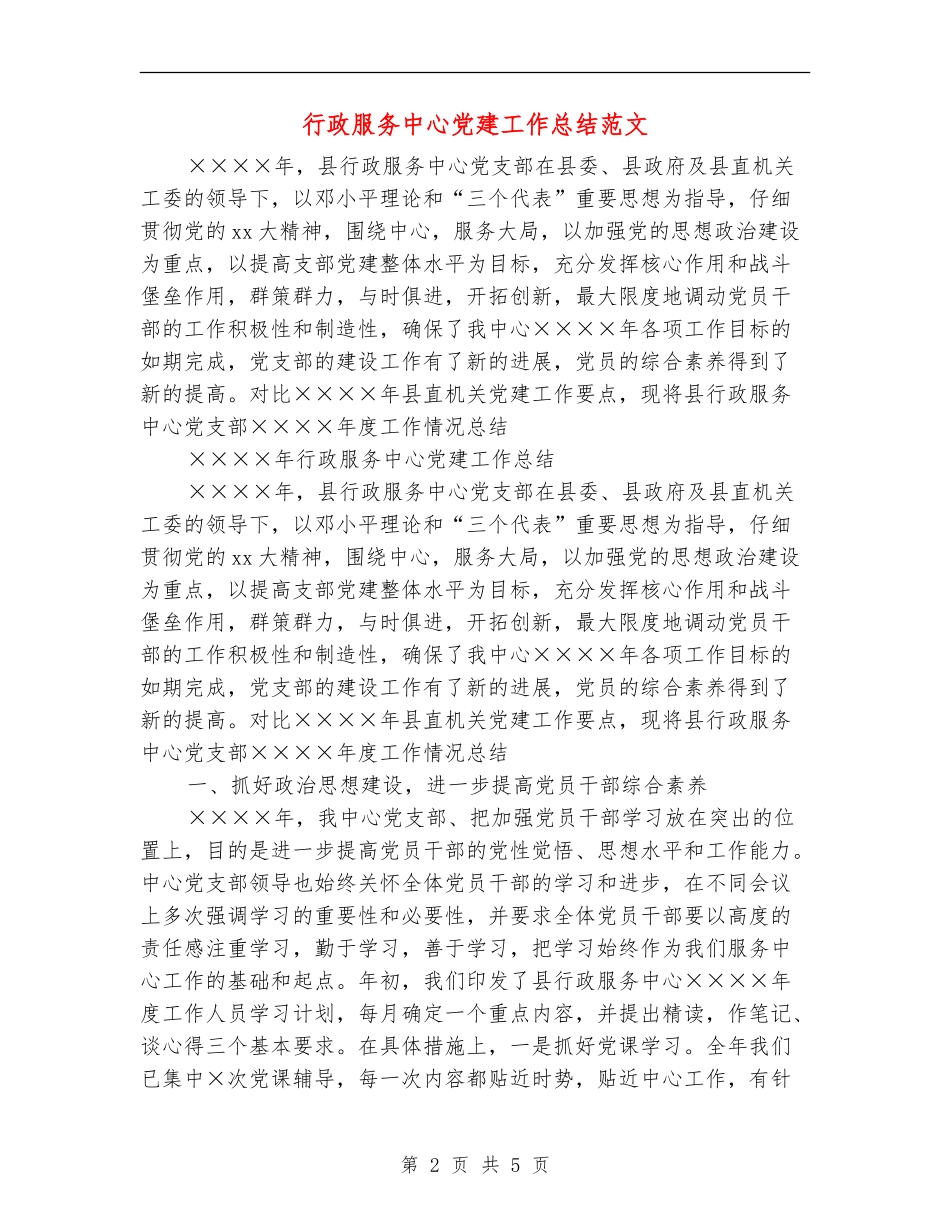 行政服务中心党建工作总结范文_第2页