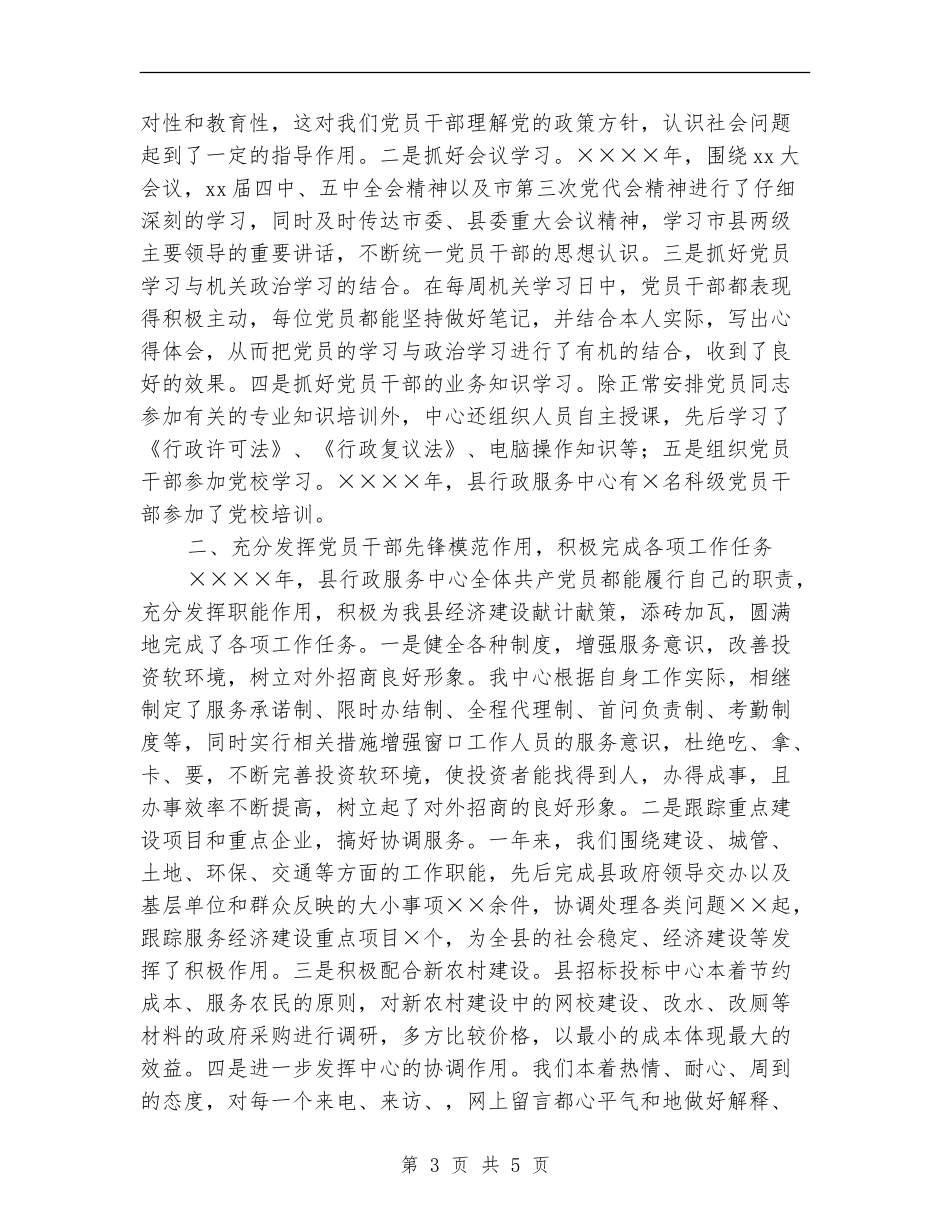 行政服务中心党建工作总结范文_第3页