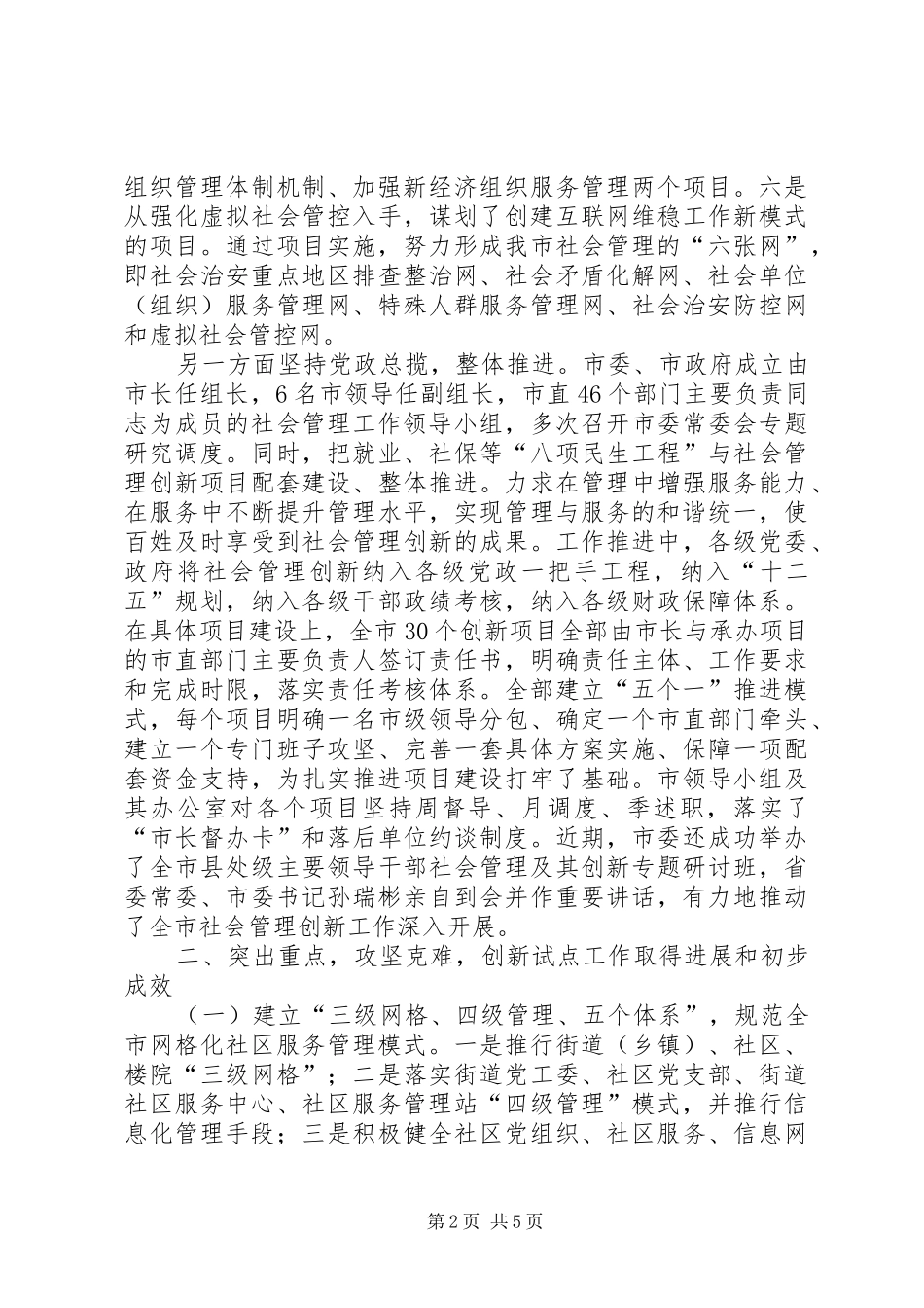 城市社会管理创新工作综合试点工作总结_第2页