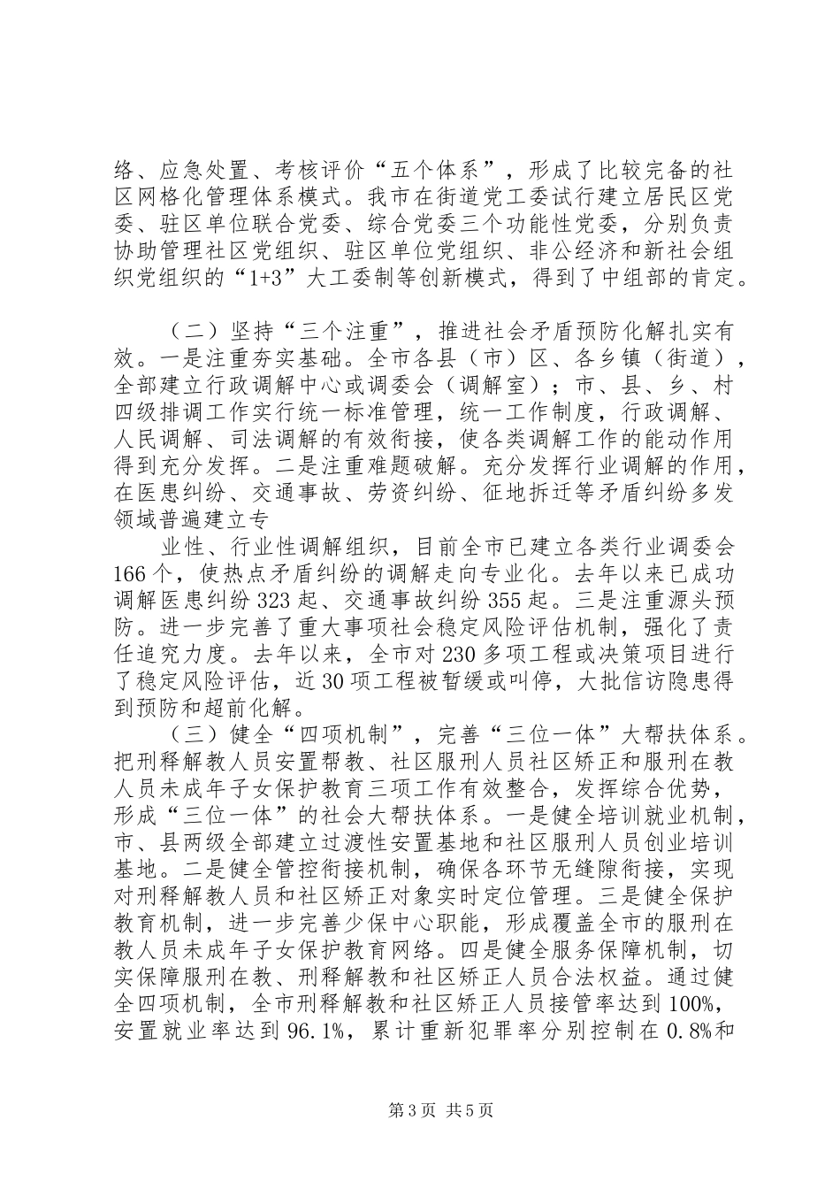 城市社会管理创新工作综合试点工作总结_第3页