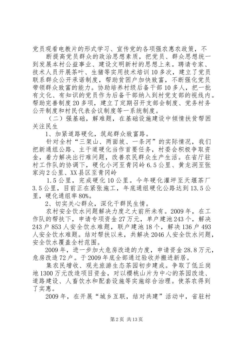 城乡互联、结对共建活动工作总结_第2页