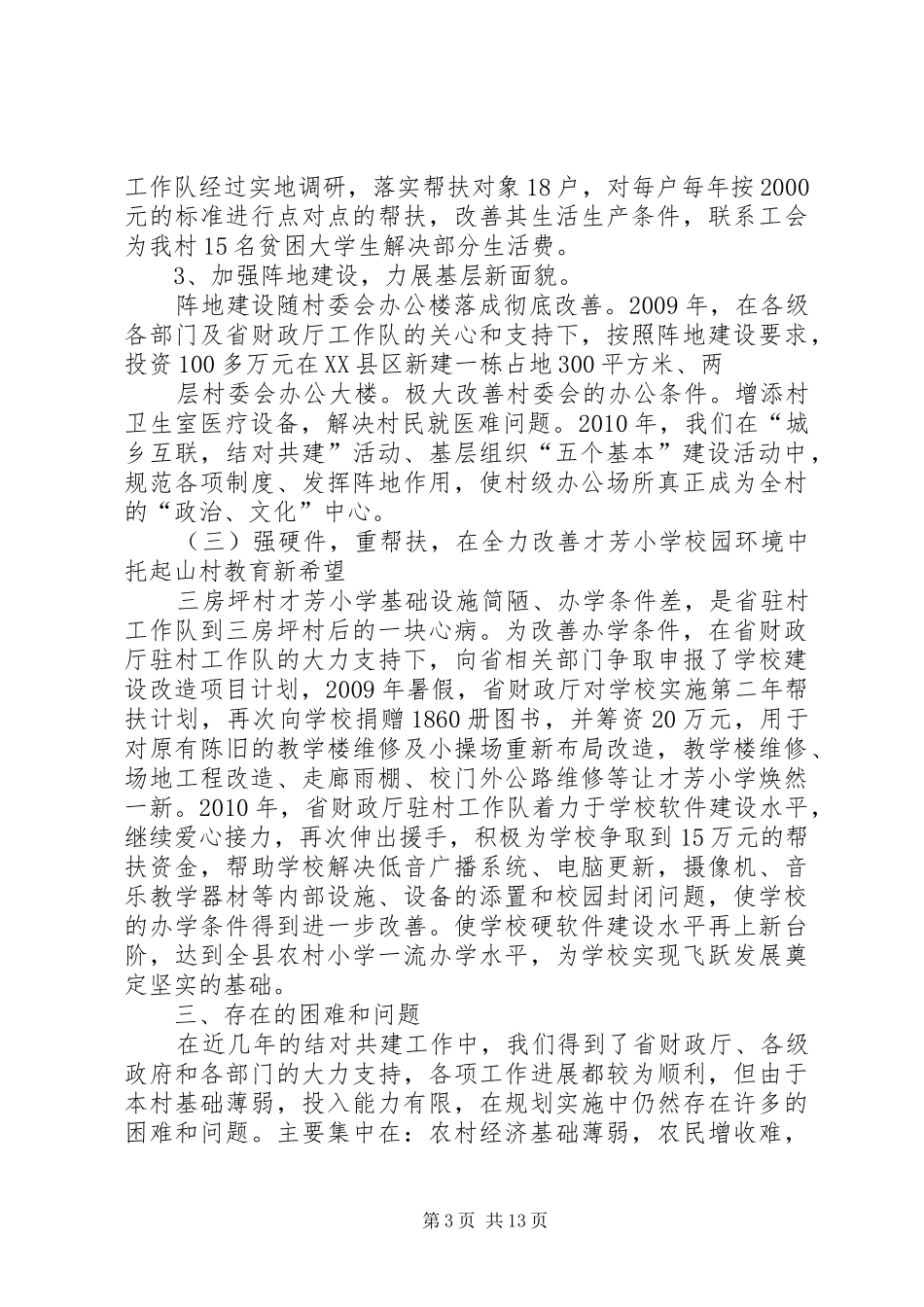 城乡互联、结对共建活动工作总结_第3页