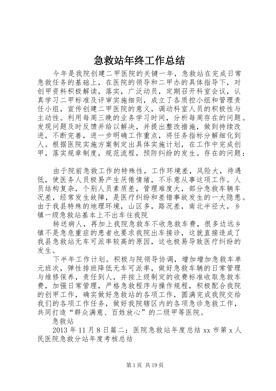 急救站年终工作总结_第1页