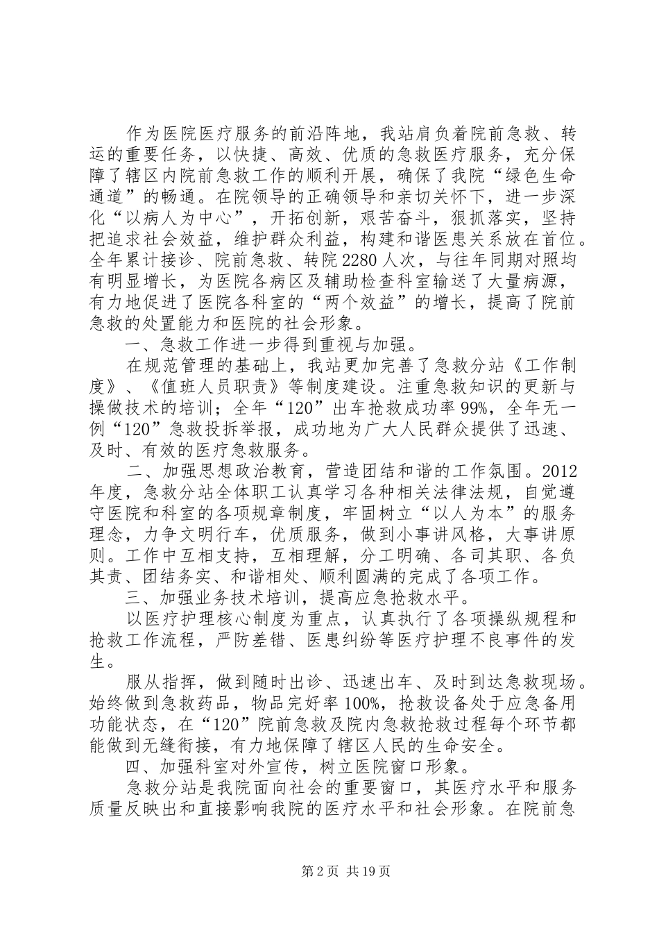 急救站年终工作总结_第2页