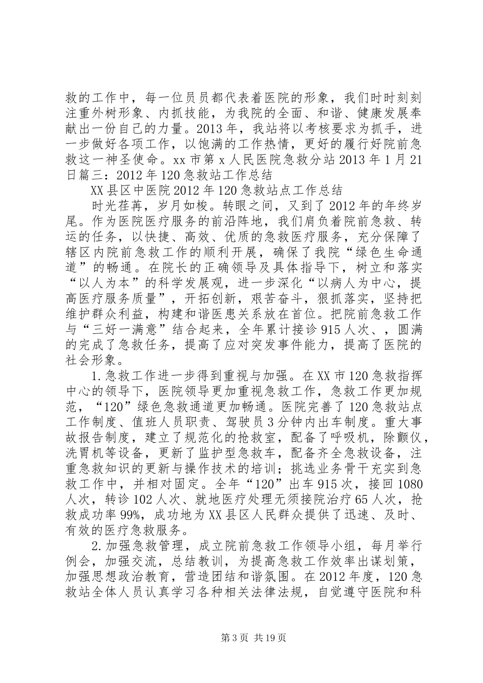 急救站年终工作总结_第3页