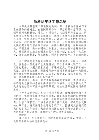 急救站年终工作总结