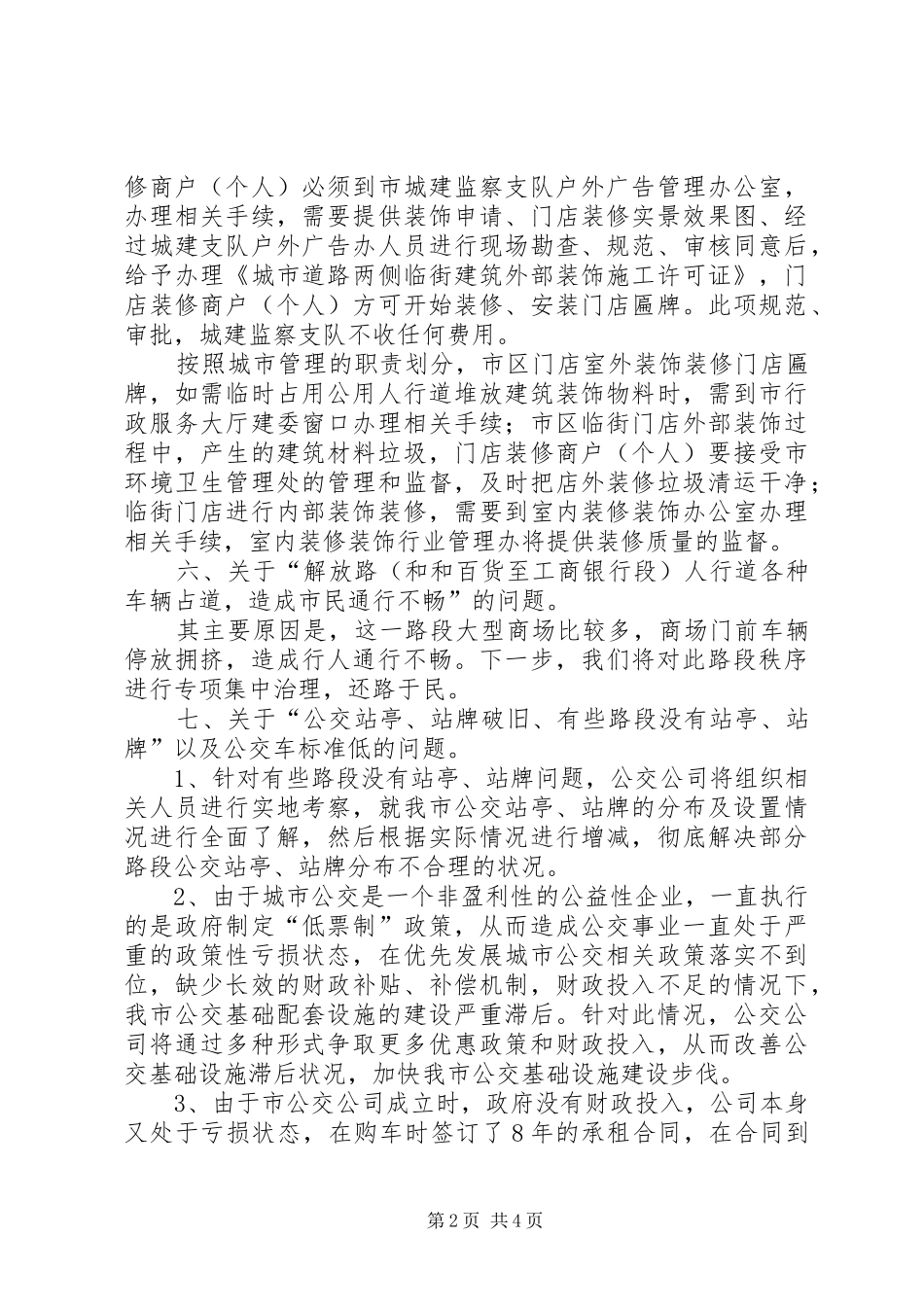 建委行风评议工作总结_第2页