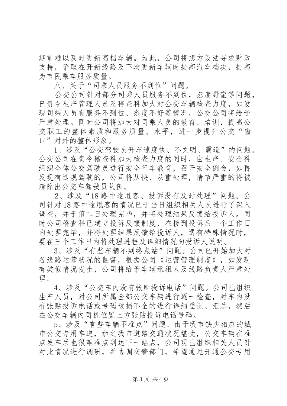 建委行风评议工作总结_第3页