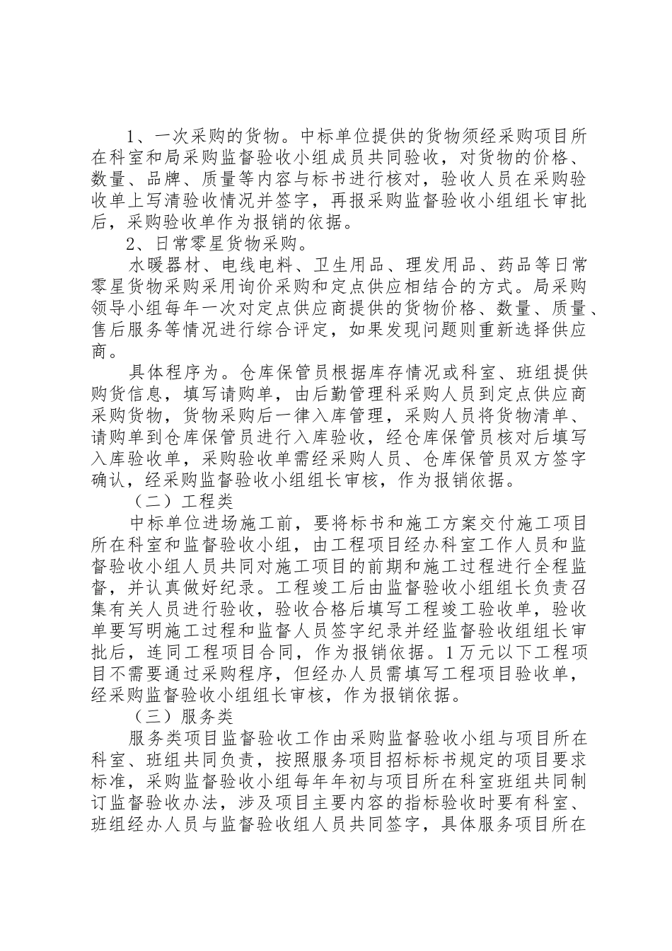 机关国有资产、政府采购规章制度细则(年修订)_第2页