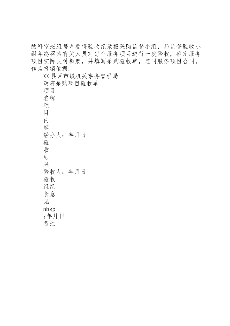 机关国有资产、政府采购规章制度细则(年修订)_第3页