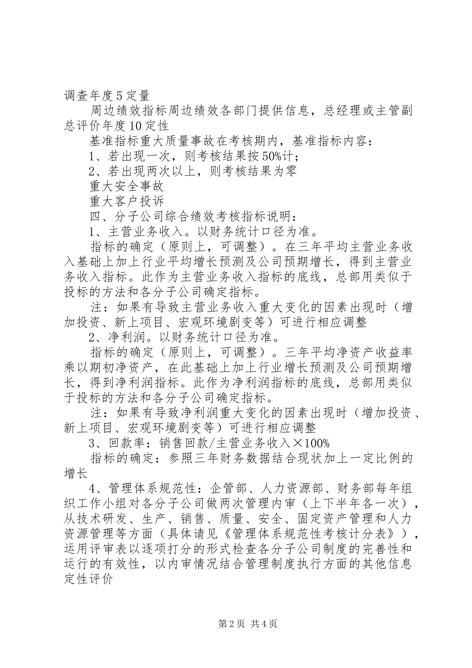 集团公司下属公司规章制度管理_第2页