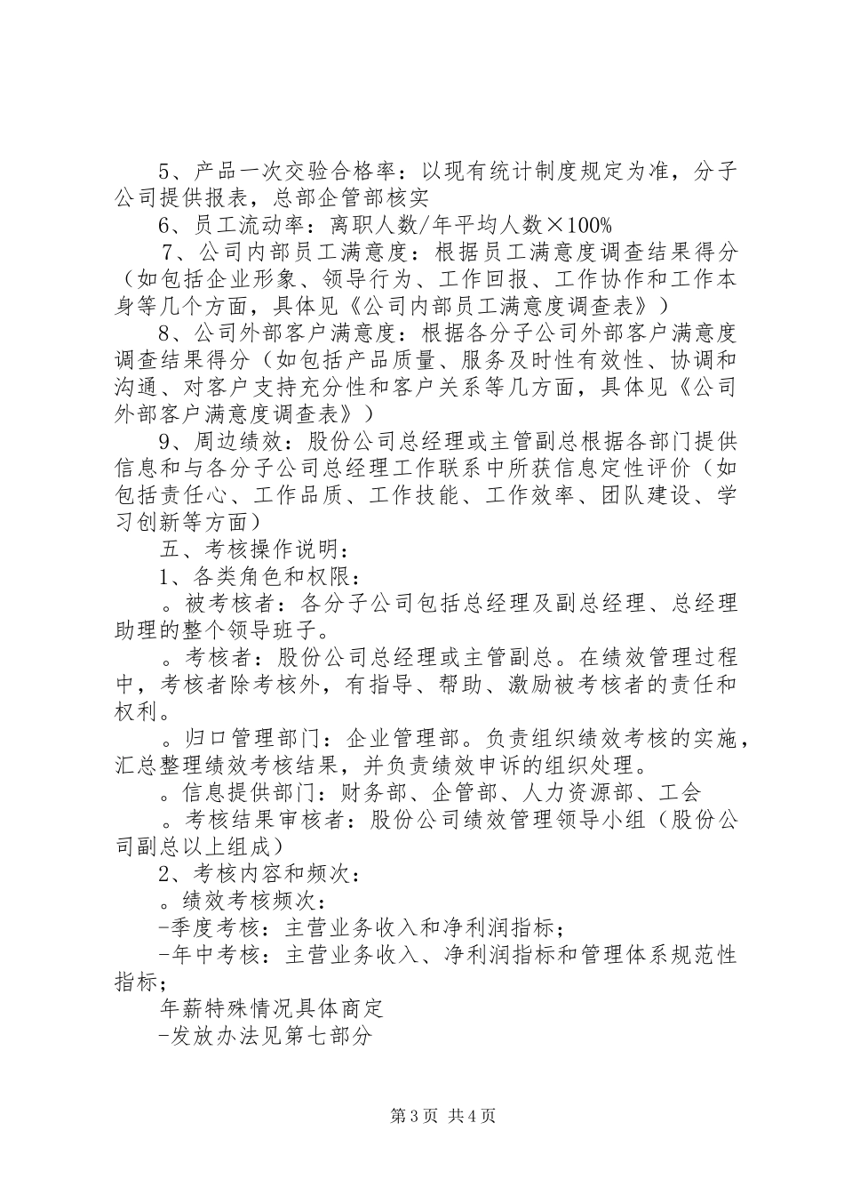 集团公司下属公司规章制度管理_第3页