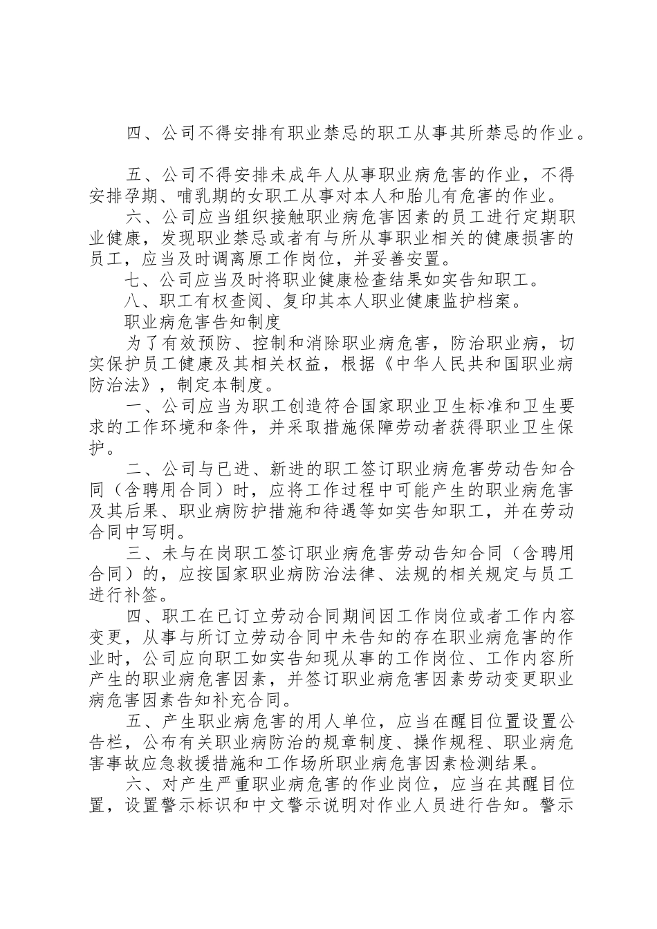 建筑施工职业卫生监督管理规章制度细则_第3页