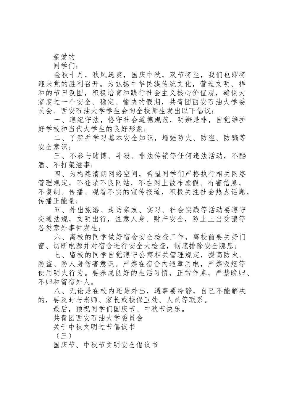 关于中秋文明过节倡议书范文_第2页
