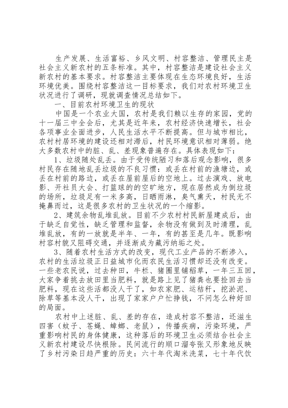 农村环境卫生整治倡议书范文_第2页