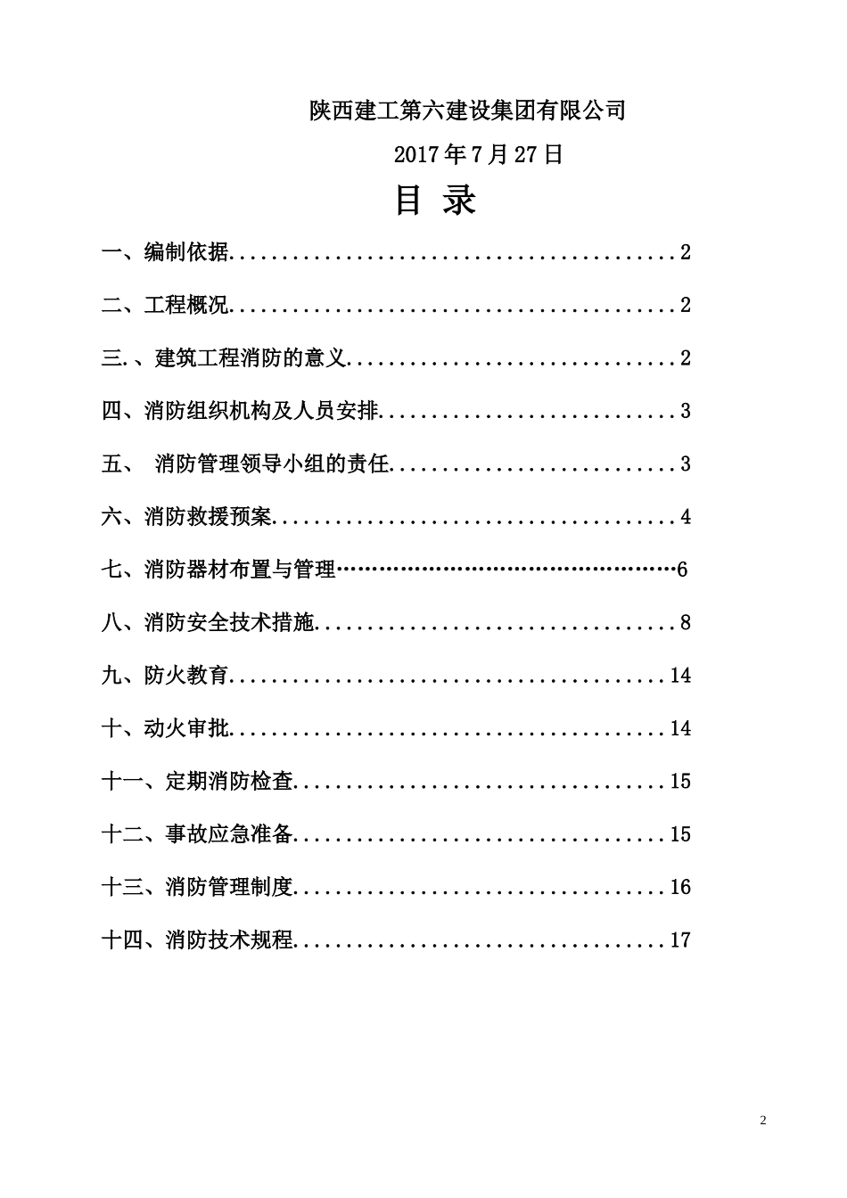 消防防火专项施工方案培训资料_第2页