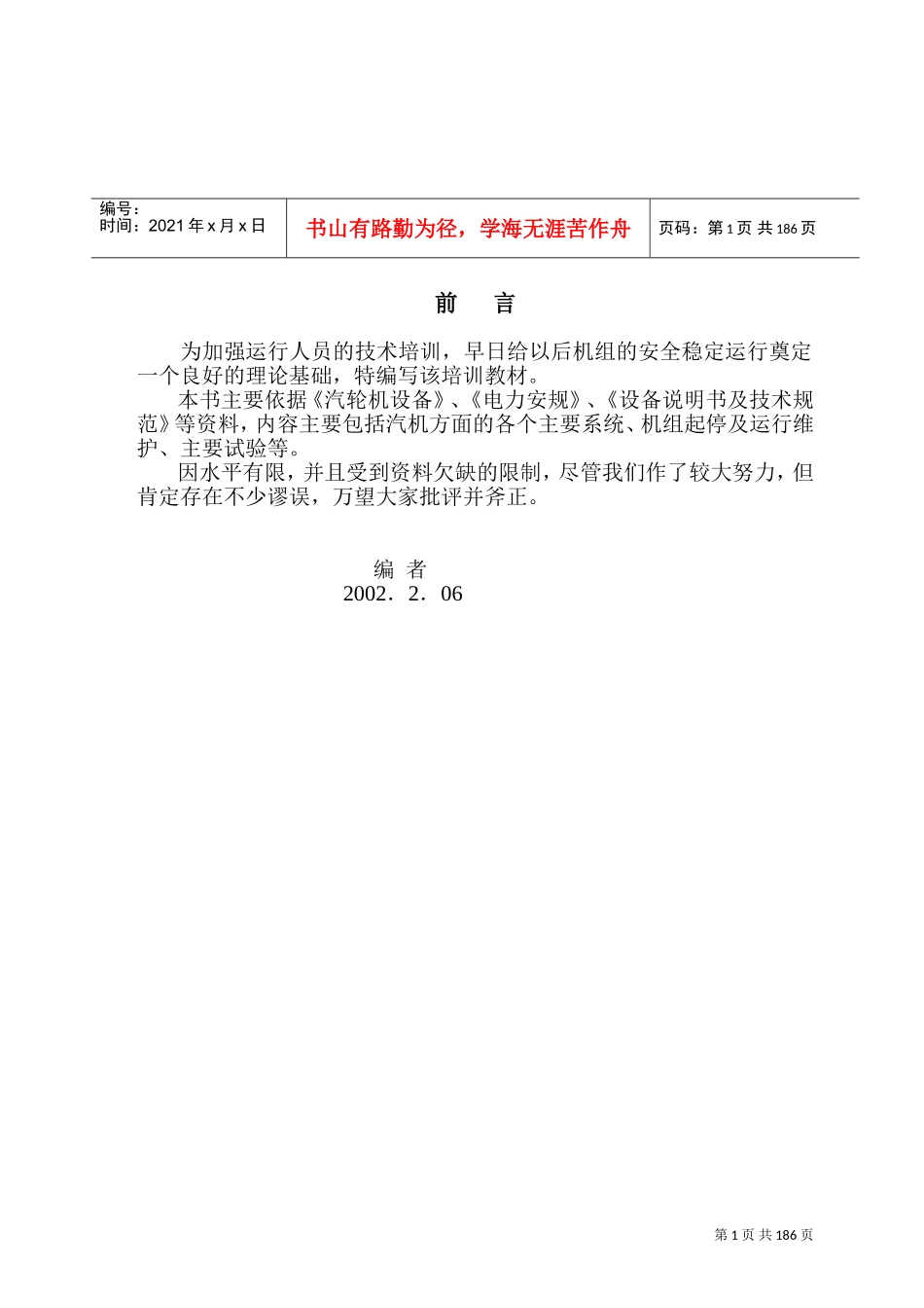 汽轮机培训课件_第1页