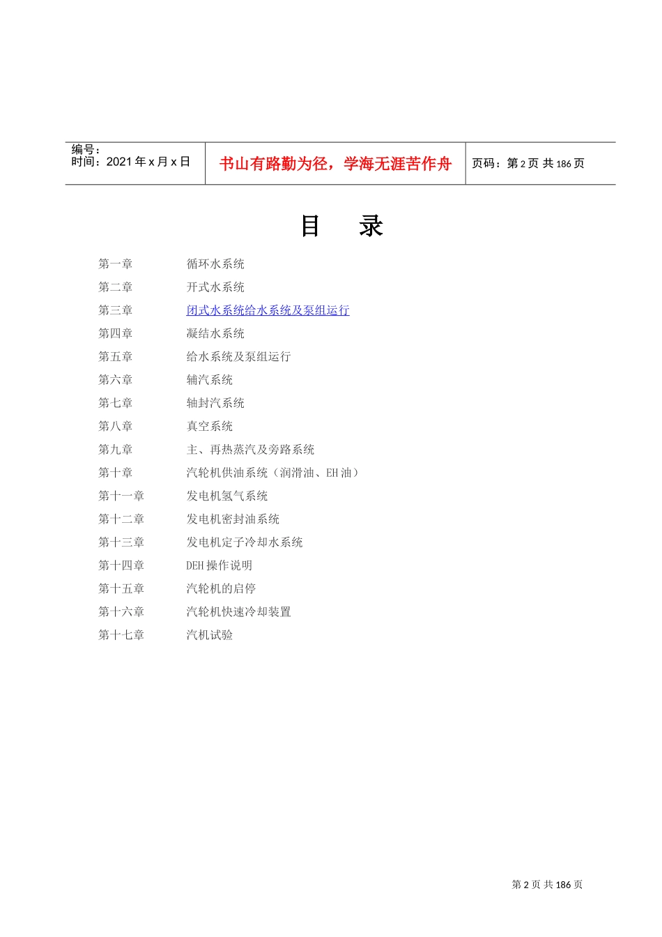 汽轮机培训课件_第2页