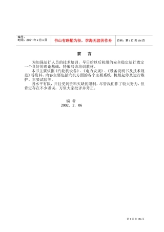 汽轮机培训课件