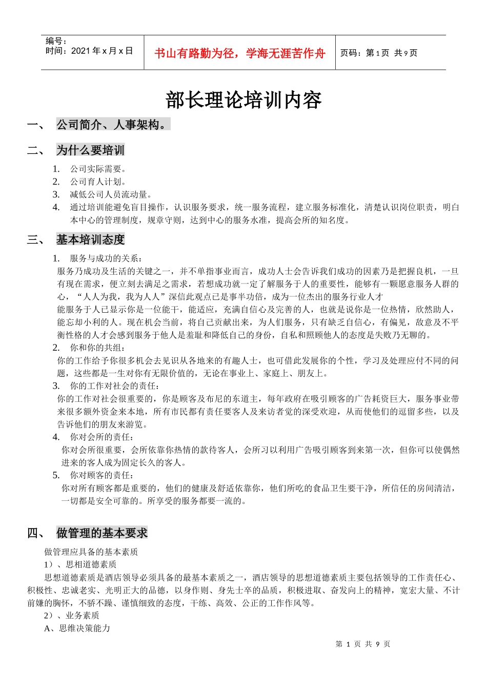 部长理论培训内容_第1页