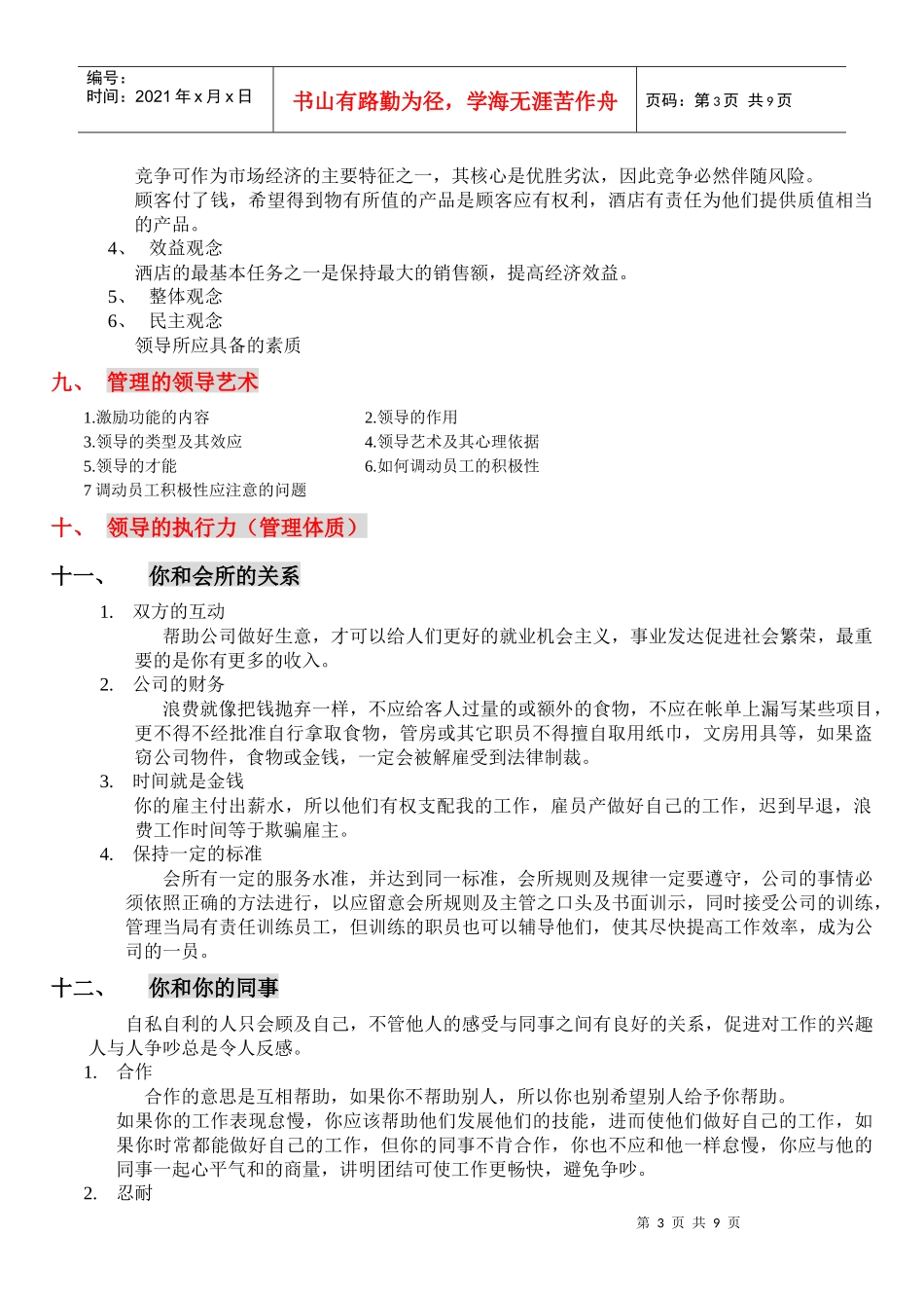 部长理论培训内容_第3页