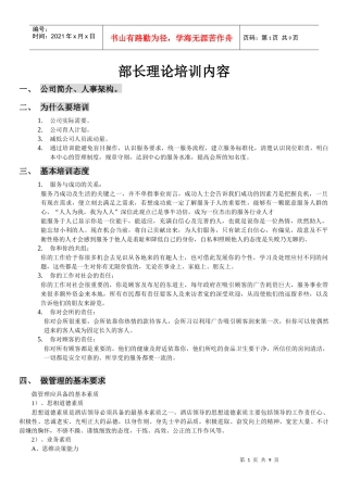 部长理论培训内容