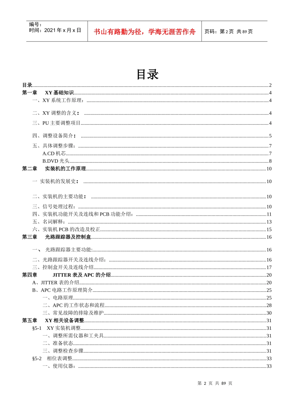 最新XY培训教材_第2页