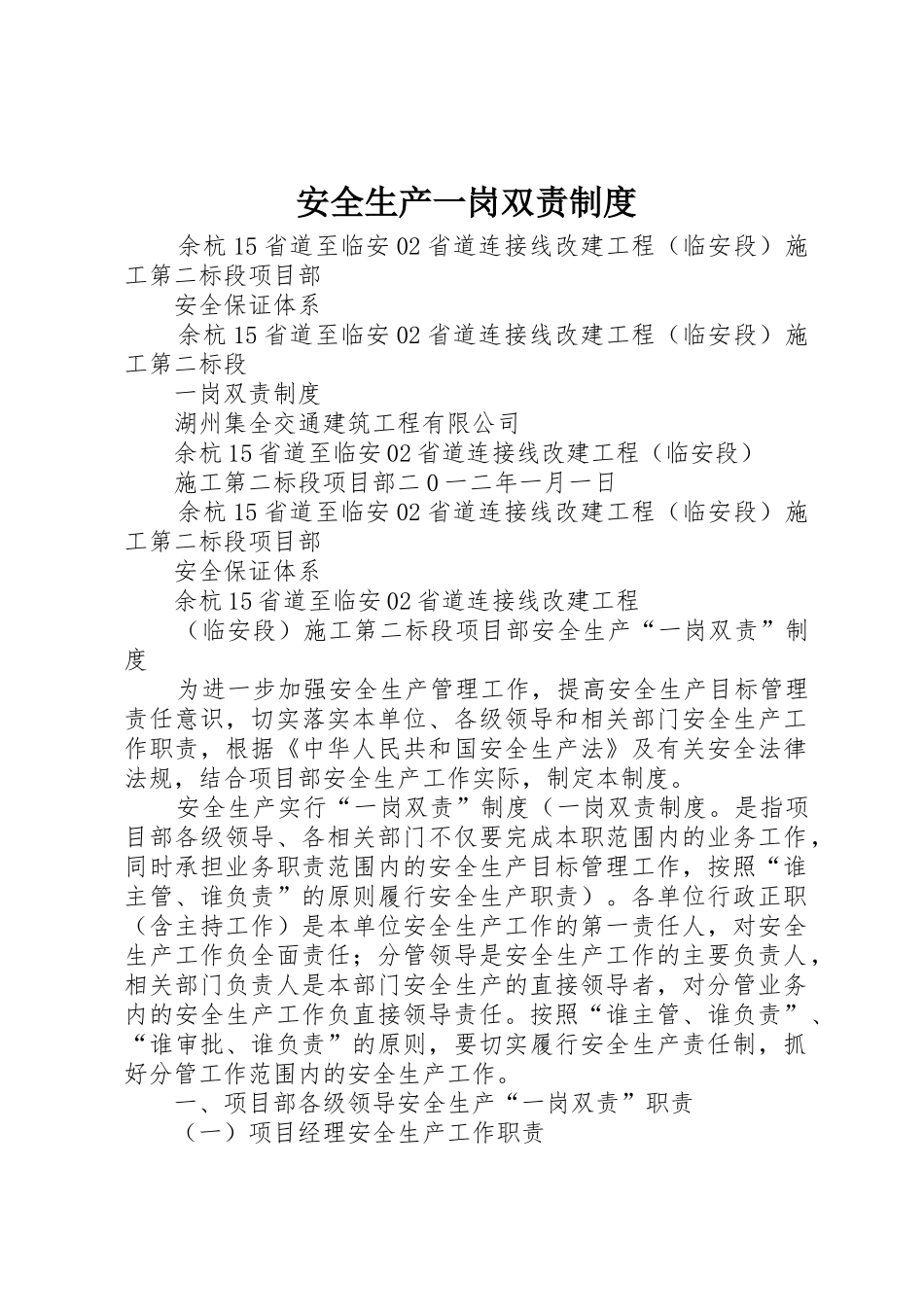 安全生产一岗双责规章制度_2_第1页