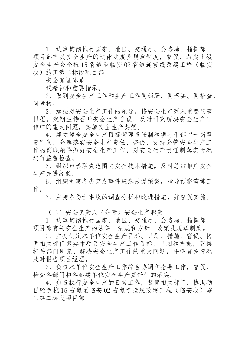 安全生产一岗双责规章制度_2_第2页