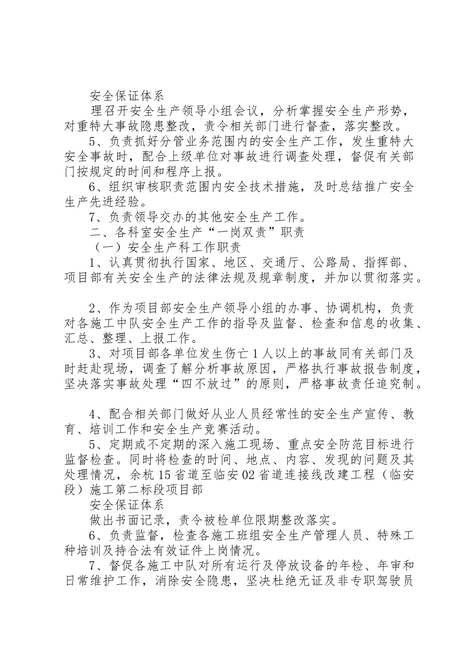 安全生产一岗双责规章制度_2_第3页