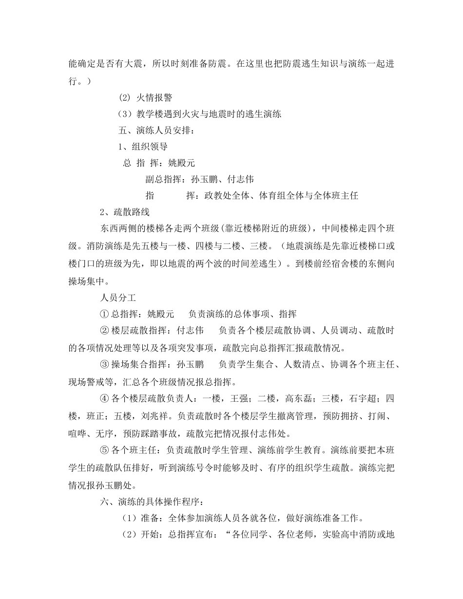 《安全管理文档》之学校消防安全演练活动方案 _第2页