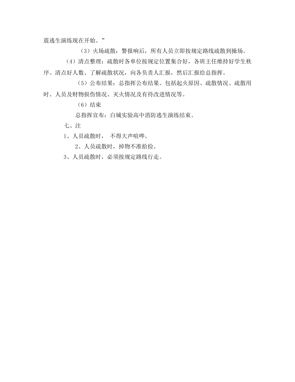 《安全管理文档》之学校消防安全演练活动方案 _第3页