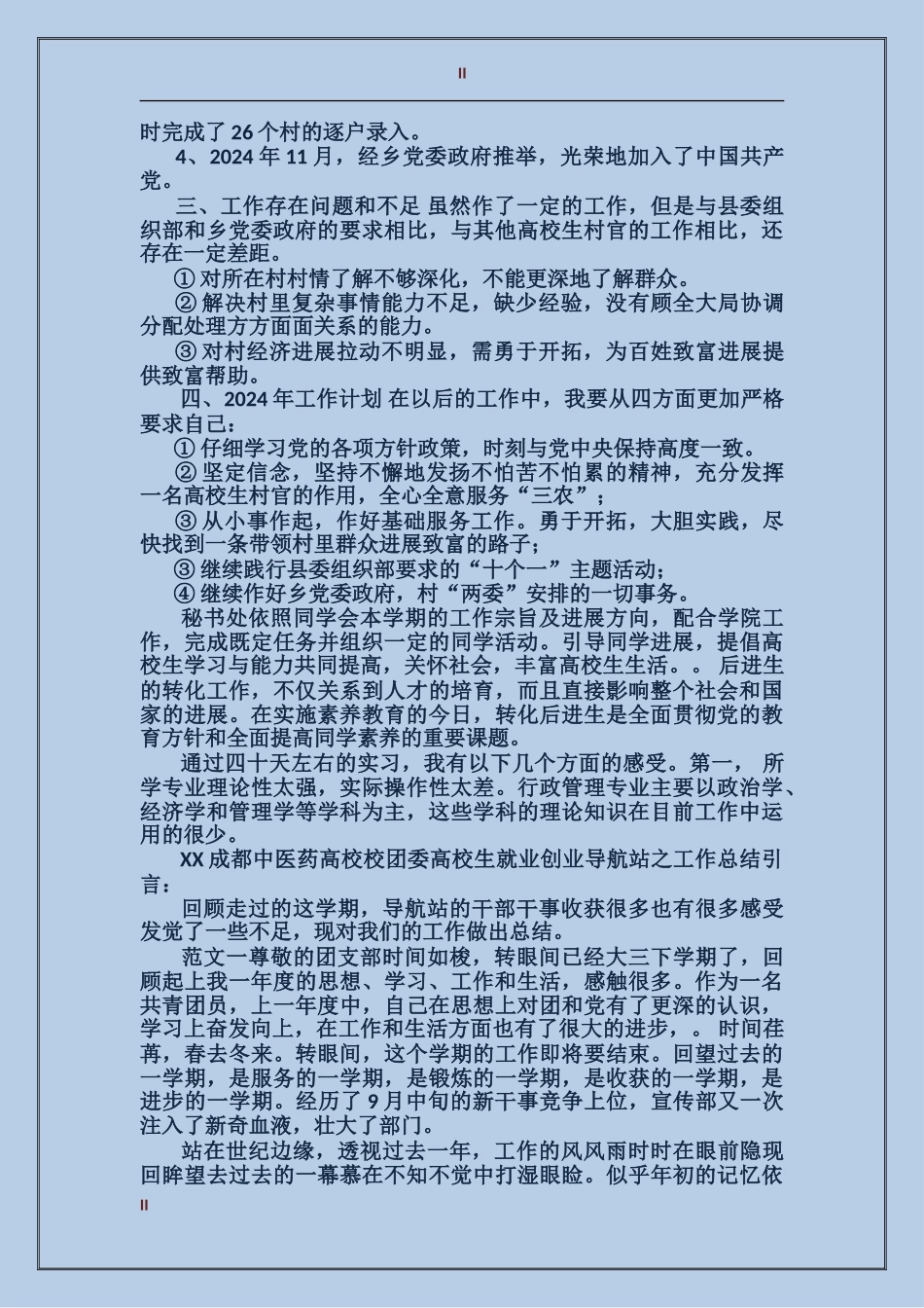 大学生村官2017年上半年工作总结范文_第2页