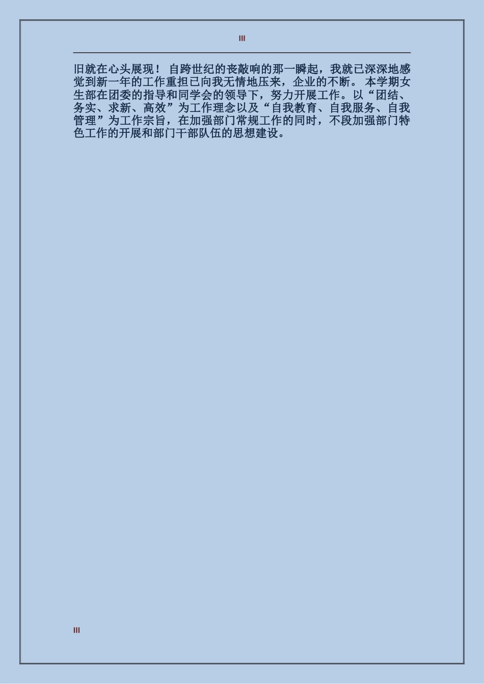 大学生村官2017年上半年工作总结范文_第3页