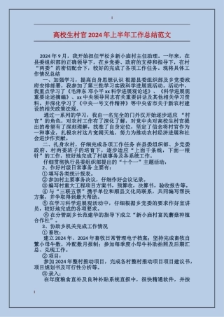 大学生村官2017年上半年工作总结范文