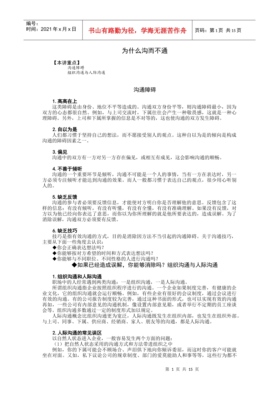 沟通技巧培训讲义_第1页